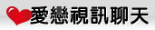 一夜情人聊天室
